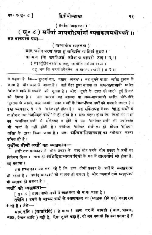 Kavyaprakasa (Alamkara).